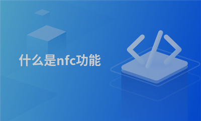 Функція бездротового зв'язку NFC на короткі відстані